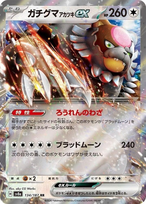 Japanese Pokémon Bloodmoon Ursaluna EX card from SV8a Terastal Fest set, featuring detailed artwork of the Pokémon.