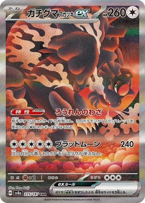 Japanese Pokémon Bloodmoon Ursaluna EX card from SV8a Terastal Fest, depicting a powerful Pokémon in vibrant artwork.