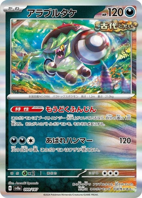 Japanese Pokémon SV8a Terastal Fest ex Brute Bonnet singles card featuring a detailed illustration of Brute Bonnet.
