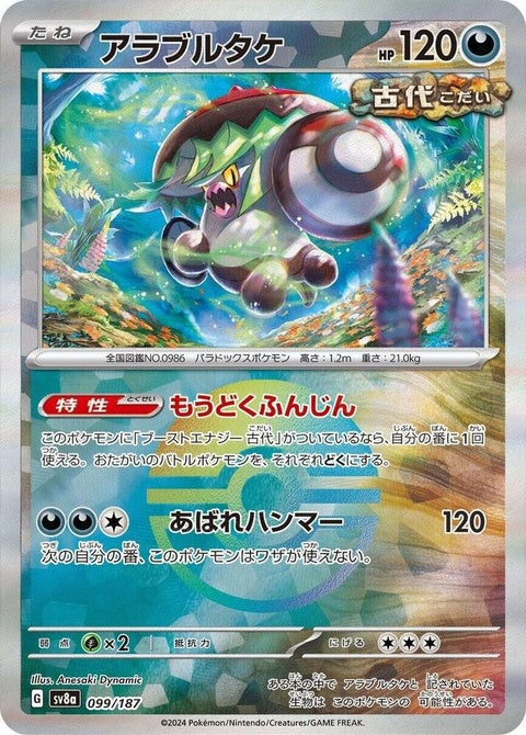 Japanese Pokémon SV8a Terastal Fest ex Brute Bonnet Single card with Mirror Foil design featuring Brute Bonnet Pokémon artwork.
