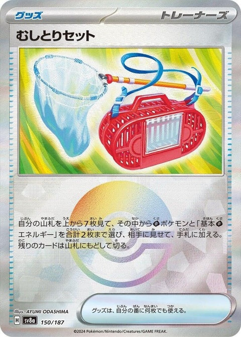 Japanese Pokémon SV8a Terastal Fest ex Bug Catching Set card with mirror foil, featuring a bug-themed design and 150 HP.