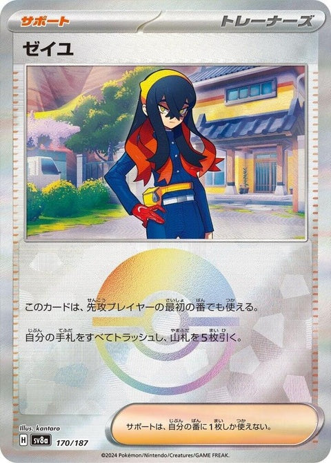 Japanese Pokémon SV8a Terastal Fest ex Carmine 170 mirror foil single card with reflective surface and vibrant design.