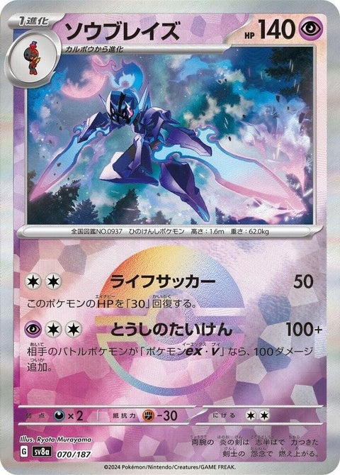 Japanese Pokémon Ceruledge SV8a Terastal Fest ex card with Mirror Foil, 70 HP, featuring vibrant artwork and reflective surface.