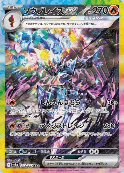 Japanese Pokémon Ceruledge Ex card from SV8a Terastal Fest set, showcasing a detailed illustration of the fire and ghost-type Pokémon.