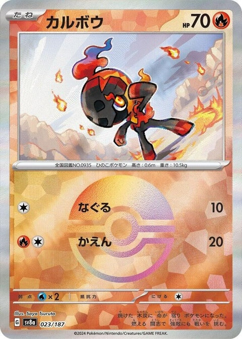 Japanese Pokémon SV8a Terastal Fest Charcadet mirror foil card, featuring detailed artwork and vibrant colors.