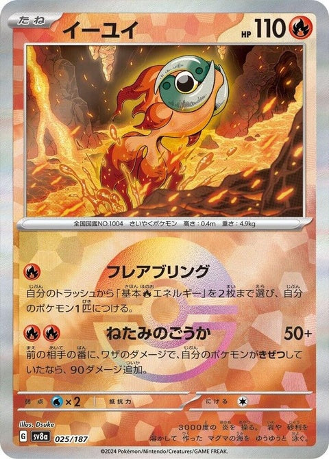 Japanese Pokémon SV8a Terastal Fest ex Chi-Yu 25 Mirror Foil collectible card, featuring vibrant artwork and shiny foil finish.