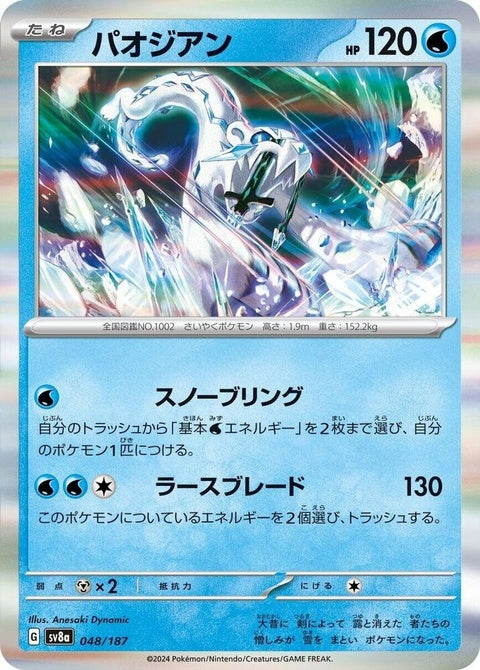 Japanese Pokémon SV8a Terastal Fest ex Chien-Pao single card, featuring detailed artwork of the Pokémon on a vibrant background