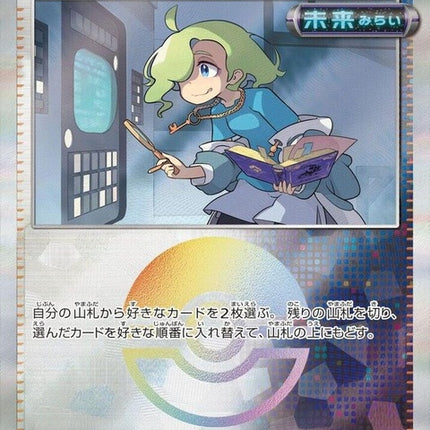Japanese Pokémon SV8a Terastal Fest ex Ciphermaniac's Codebreaking mirror foil card, singles, for collection or gameplay.