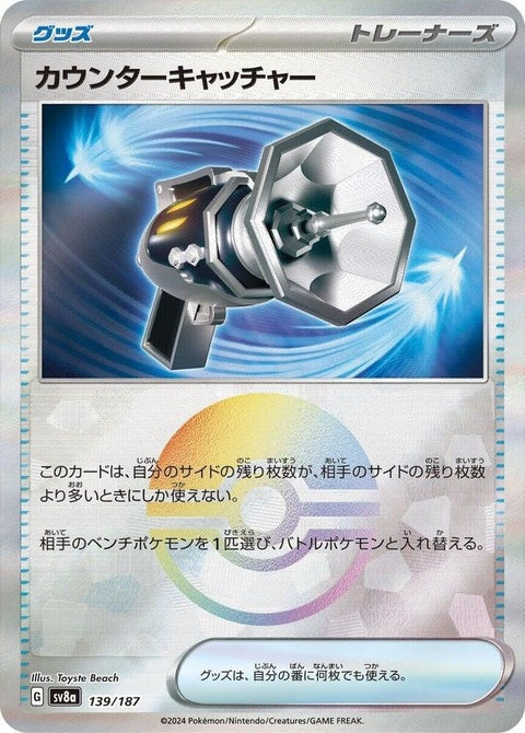 Japanese Pokémon SV8a Terastal Fest EX Counter Catcher Mirror Foil card, singles, shiny reflective finish.