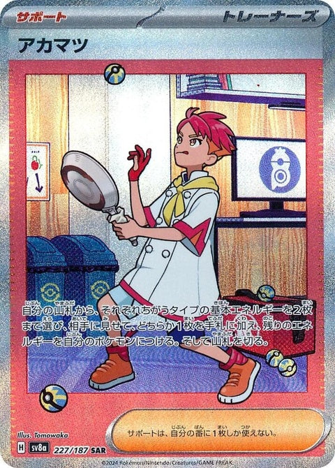 Japanese Pokémon SV8a Terastal Fest ex card featuring Crispin, a single collectible Pokémon card with vibrant artwork.