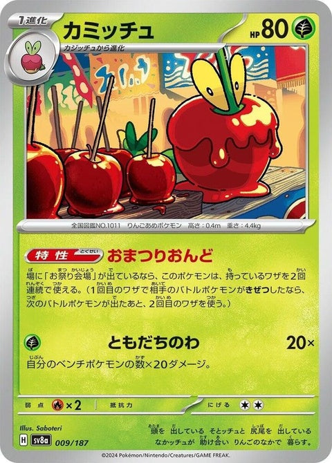 Japanese Pokémon SV8a Terastal Fest ex Dipplin Singles card, vibrant artwork showcasing the Pokémon's unique design.