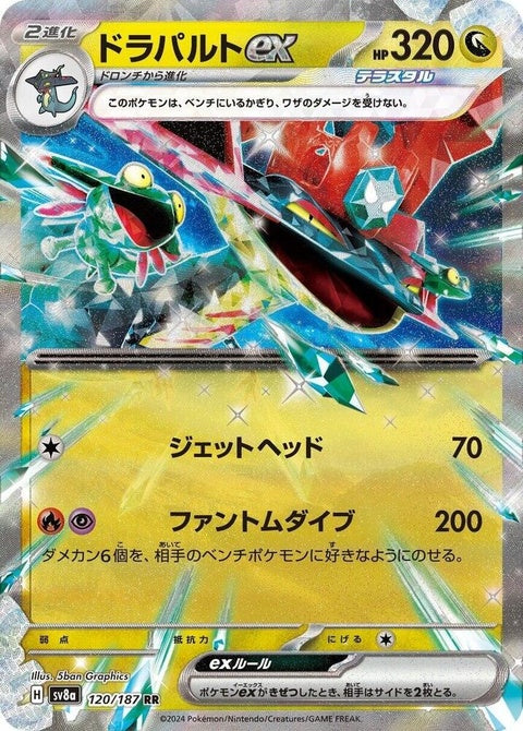 Japanese Pokémon Dragapult EX from SV8a Terastal Fest, featuring vibrant artwork and dynamic pose on a white background.