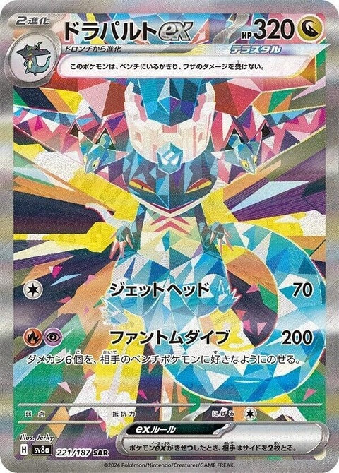 Japanese Pokémon Dragapult EX card from SV8a Terastal Fest set, featuring vibrant artwork and detailed Pokémon design.
