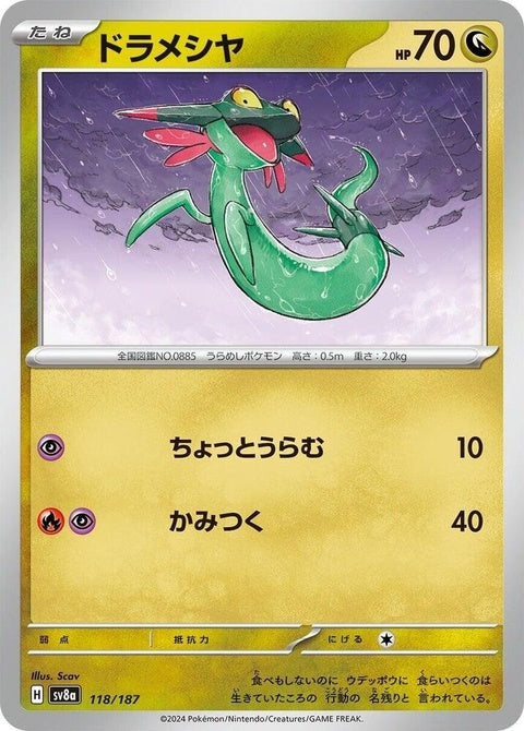 Japanese Pokémon Terastal Fest Dreepy SV8a EX card, featuring vibrant artwork and detailed design from the singles collection.
