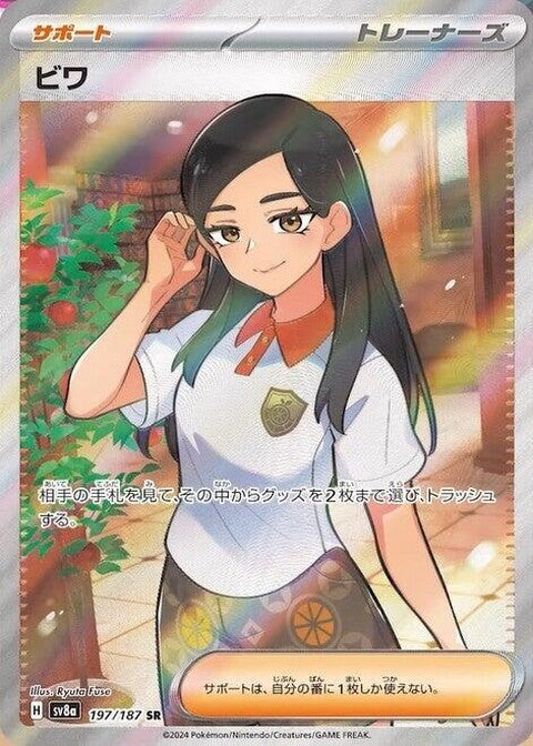 Japanese Pokémon SV8a Terastal Fest ex Eri single card featuring her character with vibrant artwork.