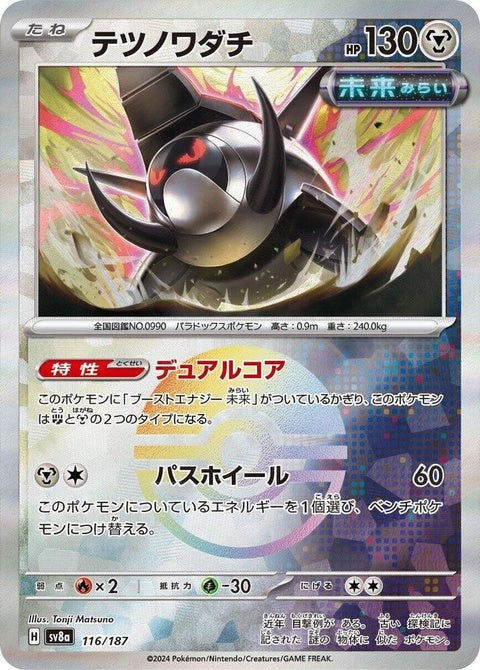 Japanese Pokémon Iron Treads SV8a Terastal Fest ex single card with Mirror Foil design, numbered 116, featuring detailed artwork.