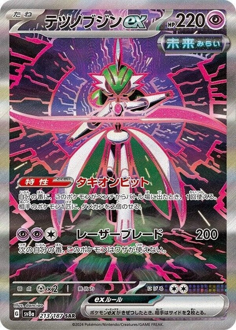 Japanese Pokémon Iron Valiant EX from SV8a Terastal Fest ex, showcasing its dynamic pose and detailed design.