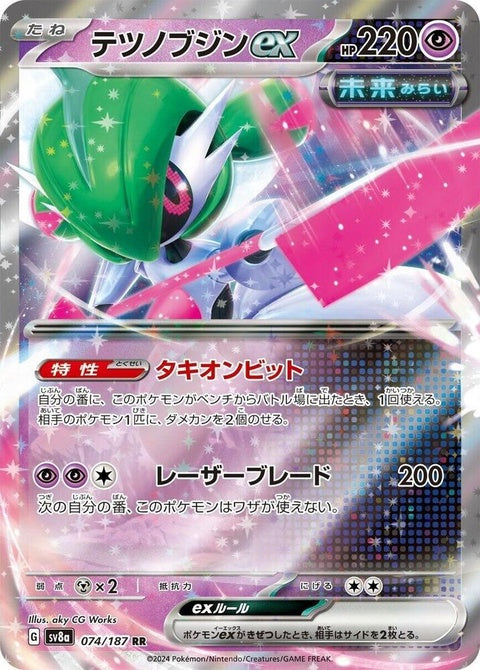 Japanese Pokémon Iron Valiant EX card from SV8a Terastal Fest, showcasing detailed artwork and vibrant design.