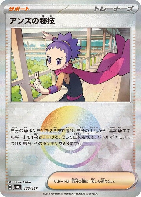 Japanese Pokémon SV8a Terastal Fest ex Janine's Secret Art mirror foil card, singles from the Pokémon trading card game.