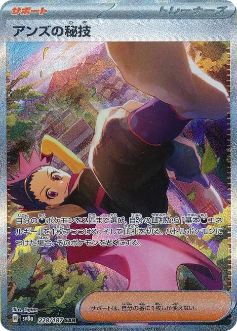 Japanese Pokémon SV8a Terastal Fest ex card featuring Janine's Secret Art, showcasing vibrant Pokémon artwork on a collectible card.
