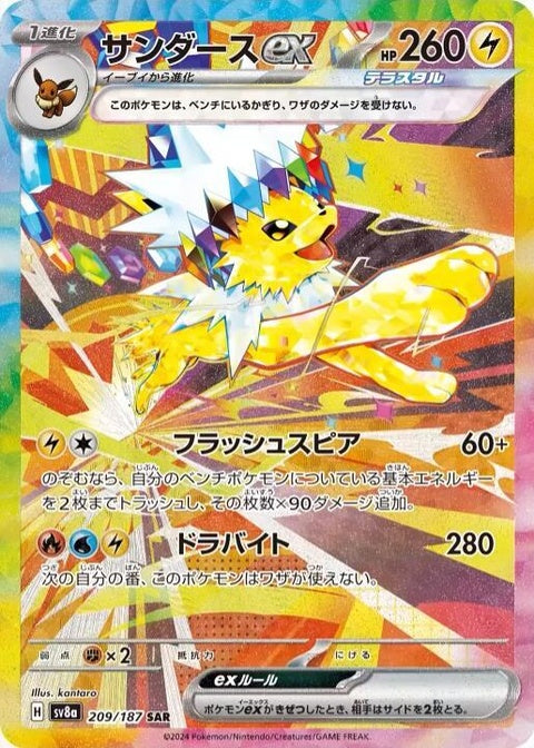 Japanese Pokémon Jolteon EX card from SV8a Terastal Fest set, featuring vibrant artwork of the electric-type Pokémon.