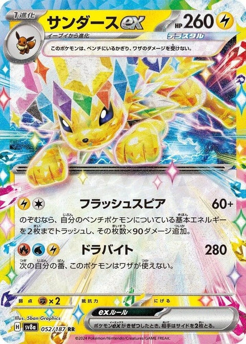 Japanese Pokémon Jolteon EX card from Terastal Fest set, featuring vibrant artwork and dynamic Pokémon illustration.