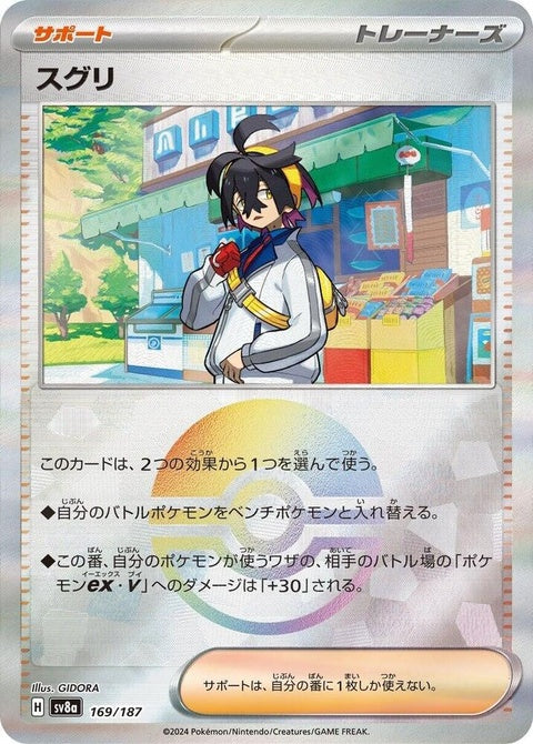 Japanese Pokémon SV8a Terastal Fest ex Kieran mirror foil card, featuring vibrant artwork and reflective foil details.
