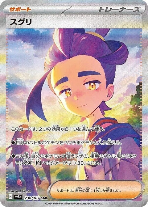 Japanese Pokémon SV8a Terastal Fest ex Kieran card from the singles collection featuring vibrant artwork and detailed design.