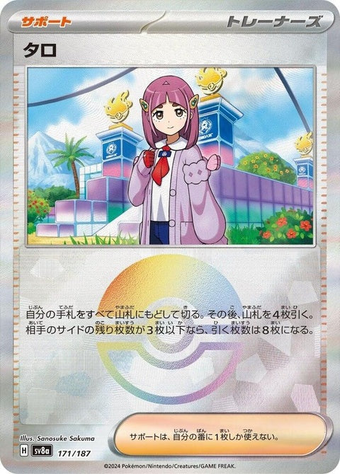 Japanese Pokémon SV8a Terastal Fest ex Lacey mirror foil card, single Pokémon trading card with shiny foil finish
