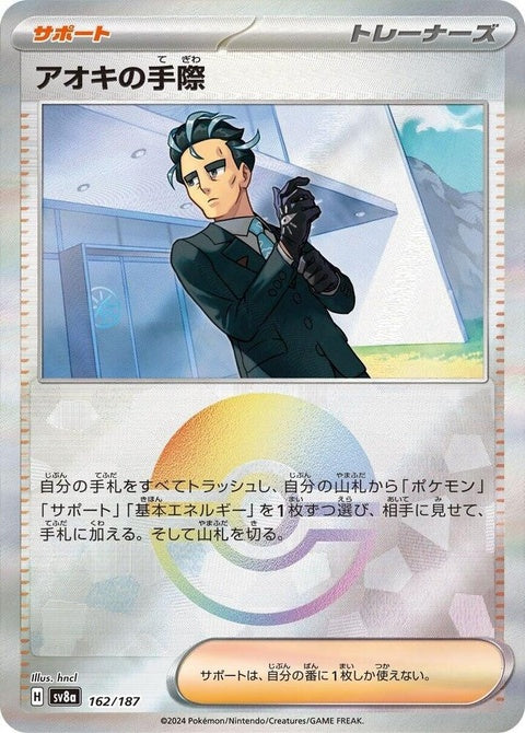 Japanese Pokémon SV8a Terastal Fest ex Larry's Efficiency 162 mirror foil single card with reflective surface.