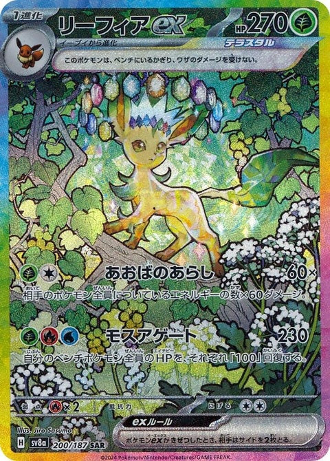 Japanese Pokémon Leafeon Ex card from SV8a Terastal Fest, displaying vibrant artwork and detailed card features.