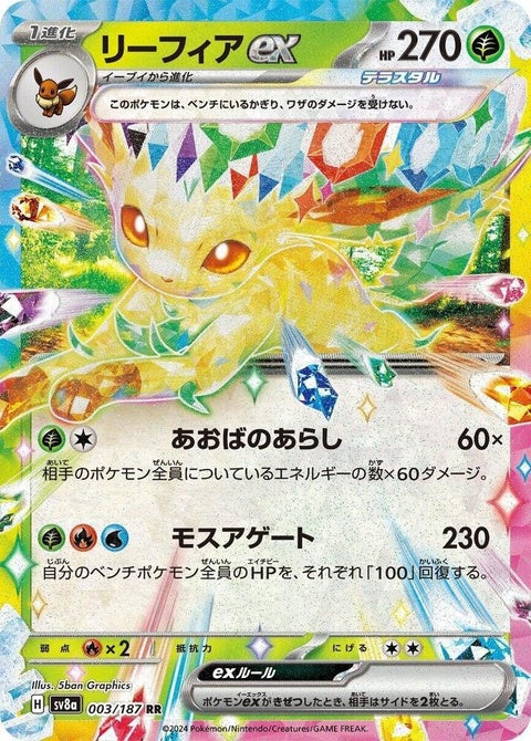 Japanese Pokémon SV8a Terastal Fest Leafeon EX single card, detailed artwork, vibrant green Pokémon with leafy design.
