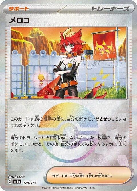 Japanese Pokémon SV8a Terastal Fest ex Mela Mirror Foil single card, featuring vibrant artwork and reflective foil details.