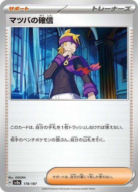 Japanese Pokémon SV8a Terastal Fest Ex card featuring Morty's Conviction, a singles trading card with vibrant artwork.