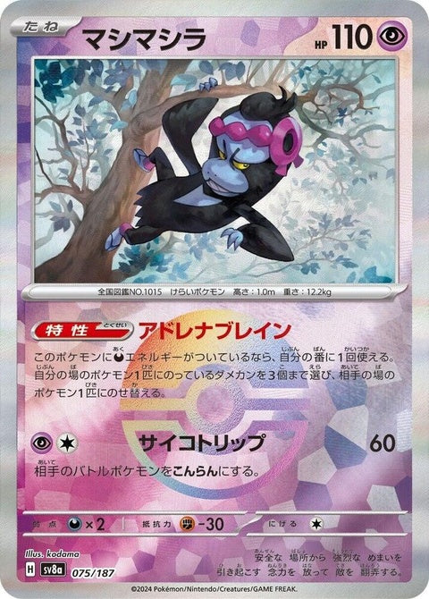 Japanese Pokémon SV8a Terastal Fest ex Munkidori 75 Mirror Foil single card with shiny reflective surface and detailed artwork.