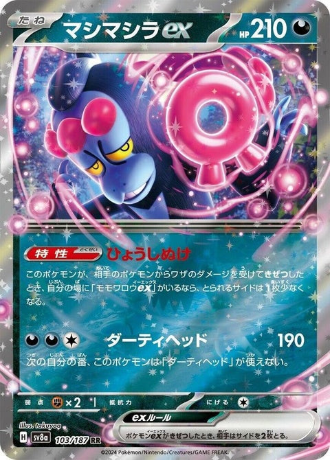 Japanese Pokémon SV8a Terastal Fest ex card featuring Munkidori Ex, displayed with vibrant artwork on a white background.