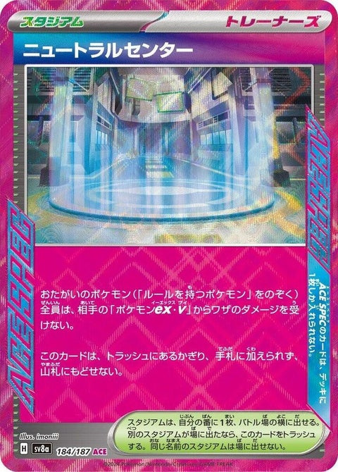 Japanese Pokémon SV8a Terastal Fest ex Neutralization Zone singles card, featuring vibrant artwork and detailed design.