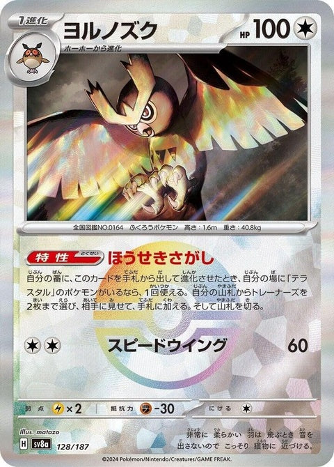 Japanese Pokémon Noctowl TeraFest ex mirror foil card, single from SV8a set, featuring vivid artwork on shiny foil background.