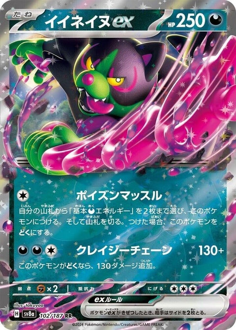 Japanese Pokémon SV8a Terastal Fest ex Okidogi ex single card featuring vibrant artwork and detailed design.