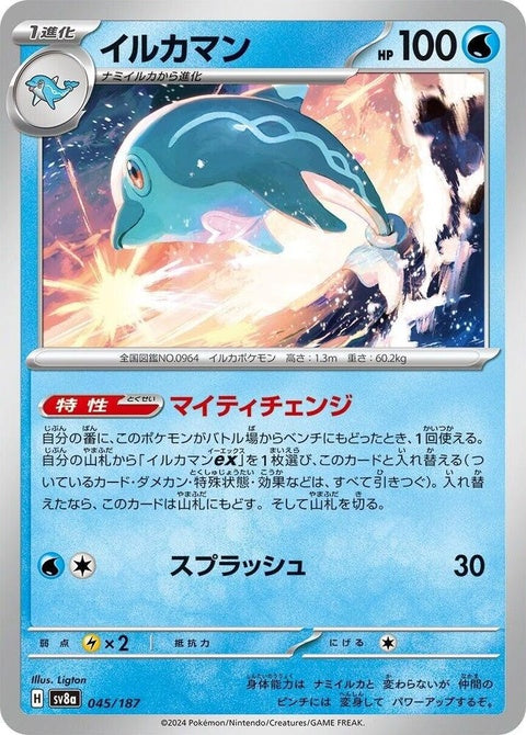 Japanese Pokémon Terastal Fest ex Palafin single card, featuring vibrant artwork and detailed design on a white background.
