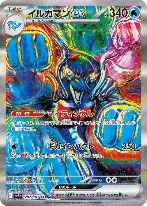 Japanese Pokémon SV8a Terastal Fest ex Palafin ex single card, featuring detailed artwork of Palafin in a Tera form.