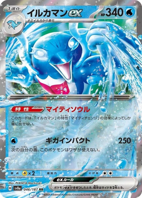 Japanese Pokémon SV8a Terastal Fest Palafin EX single card, featuring vibrant artwork of the Palafin Pokémon in a dynamic pose