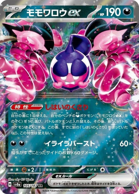 Japanese Pokémon SV8a Terastal Fest ex Pecharunt ex single card, detailed illustration, vibrant colors, collectible Pokémon trading card