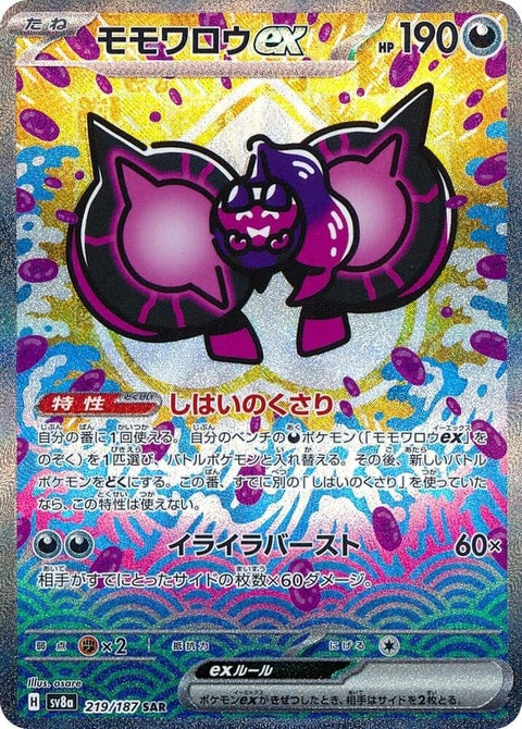 Japanese Pokémon SV8a Terastal Fest Ex Pecharunt Ex single card, vibrant illustrated Pokémon trading card image