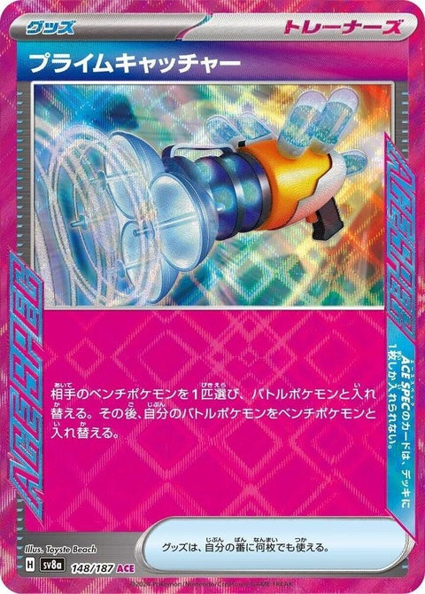 Japanese Pokémon SV8a Terastal Fest ex Prime Catcher singles card featuring vibrant Pokémon artwork.