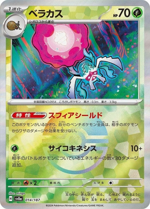 Japanese Pokémon Rabsca SV8a Terastal Fest ex Mirror Foil card, featuring vibrant artwork and detailed foil finish.