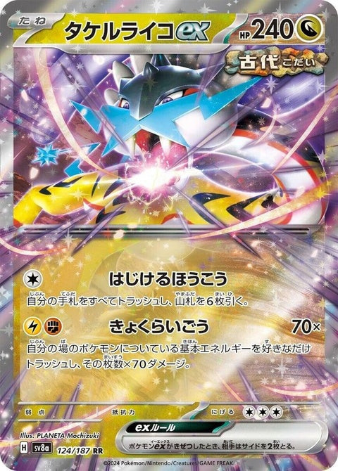 Japanese Pokémon SV8a Terastal Fest Ex Raging Bolt Ex singles card, vibrant artwork featuring electric-themed Pokémon.
