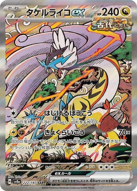 Japanese Pokémon SV8a Terastal Fest Raging Bolt EX card from the Singles set, featuring vibrant artwork and detailed design.