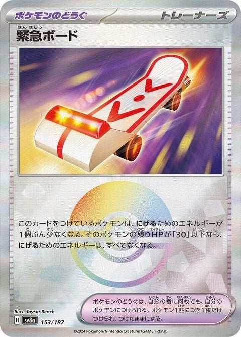 Japanese Pokémon SV8a Terastal Fest ex Rescue Board 153 with mirror foil, showcasing vibrant design and detailed illustration.