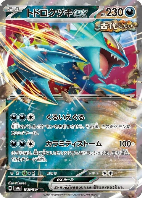 Japanese Pokémon SV8a Terastal Fest Roaring Moon EX card, featuring detailed artwork of the Pokémon in a vibrant setting.